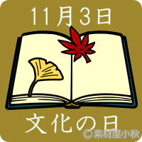 文化の日無料イラスト 季節の無料テンプレート イラスト集めました